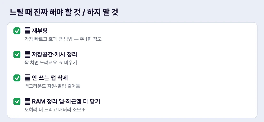 느릴 때 진짜 효과 있는 것 vs 하지 말 것