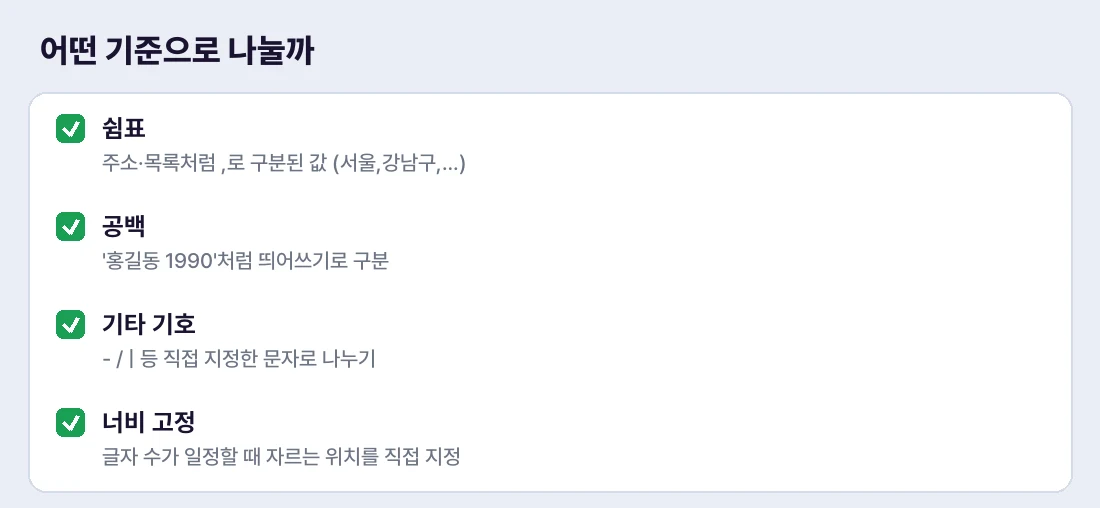 데이터에 맞는 구분 기준을 고르면 미리보기로 확인돼요