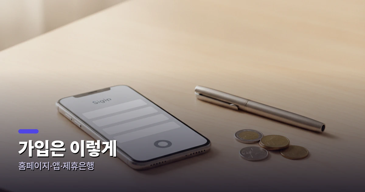 노란우산공제 온라인 가입